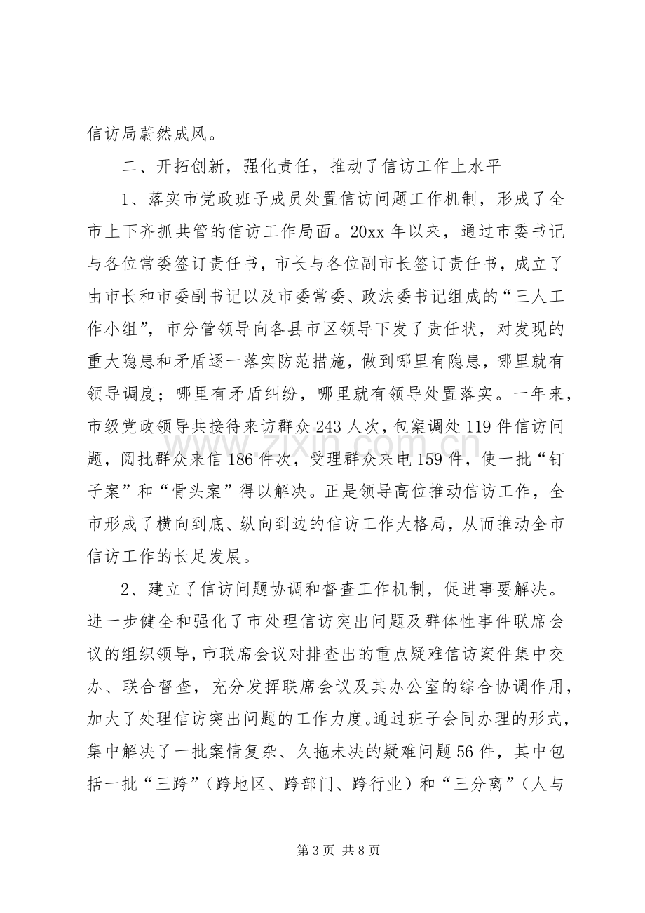 信访局述职报告.docx_第3页