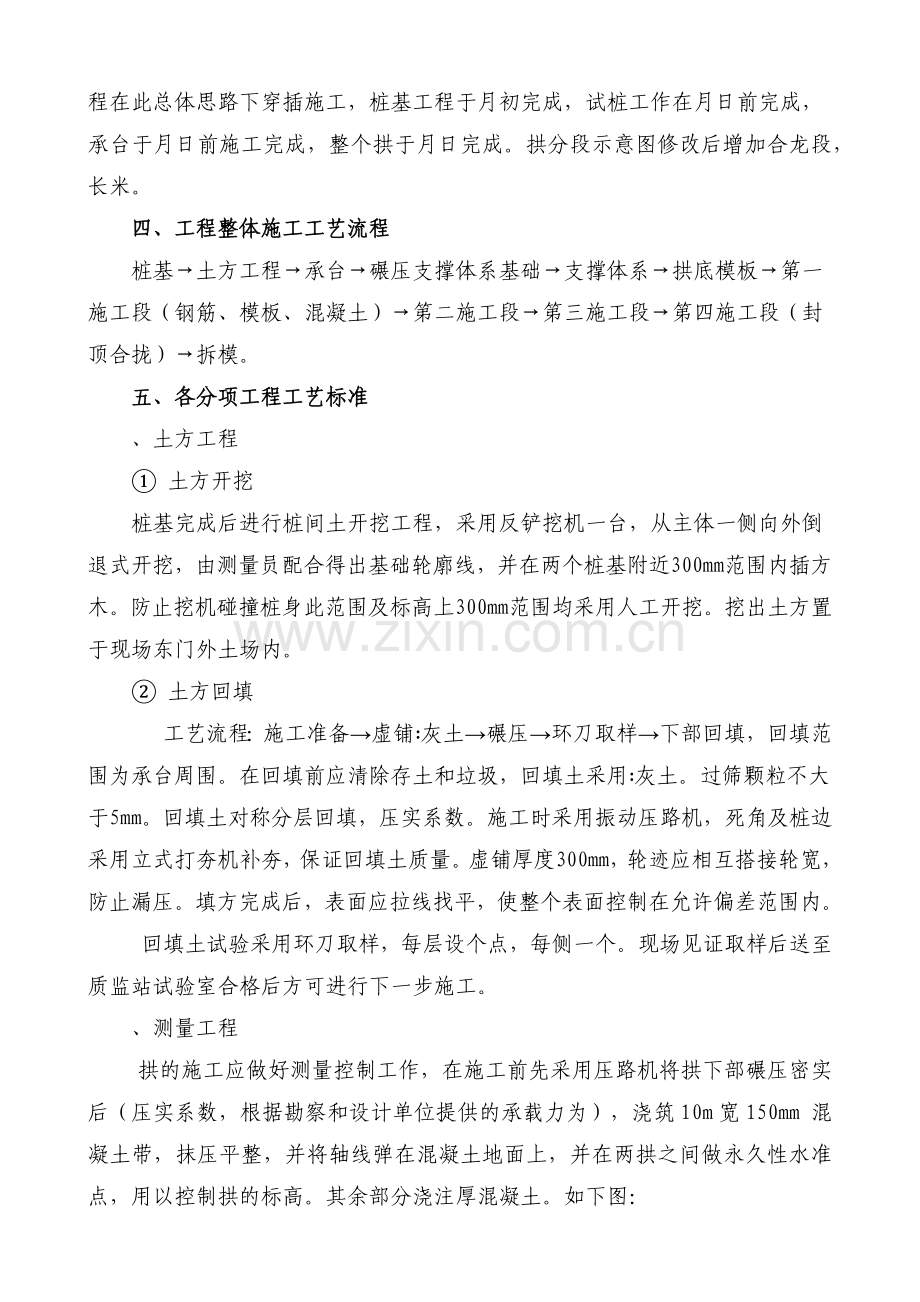 大学体育馆工程钢筋混凝土拱施工组织设计方案(32页).doc_第2页