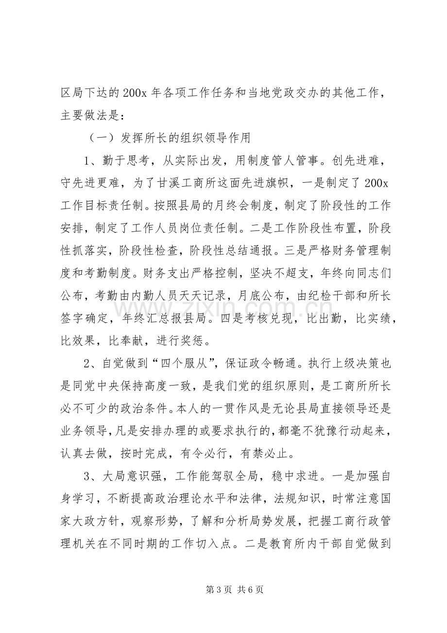 工商所所长个人述职报告范文.docx_第3页