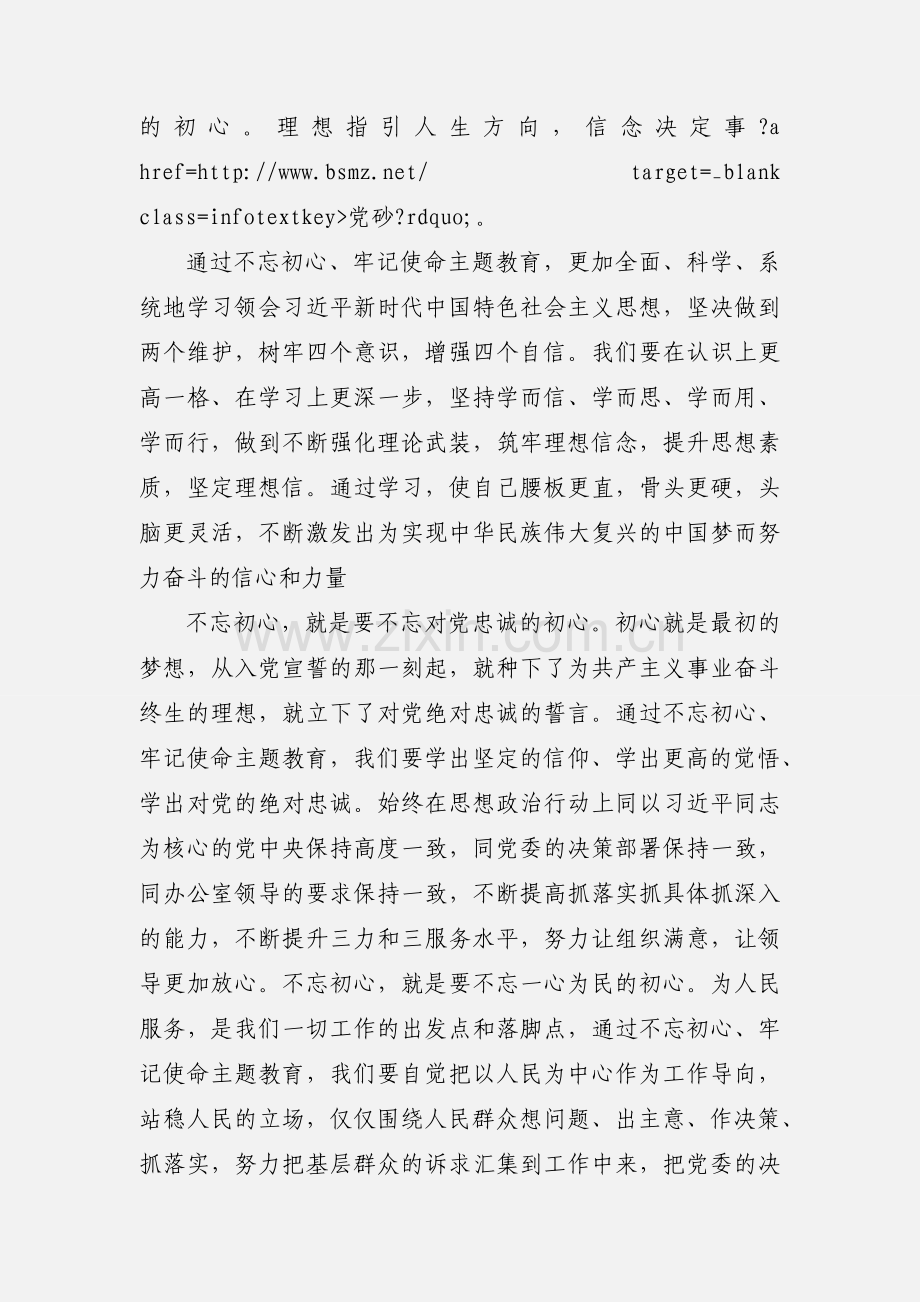 基层工作者不忘初心、牢记使命主题教育心得体会.docx_第2页