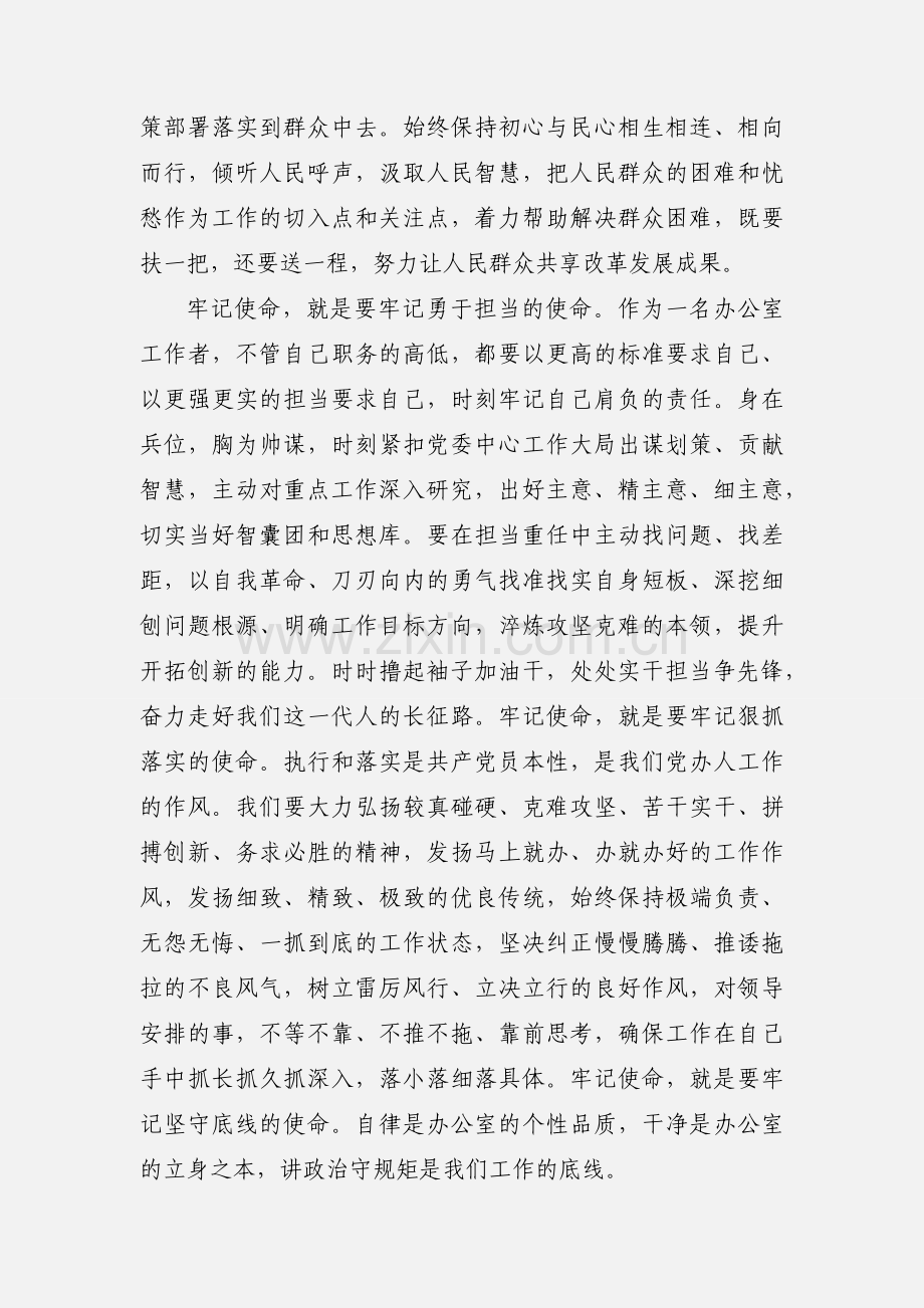 基层工作者不忘初心、牢记使命主题教育心得体会.docx_第3页