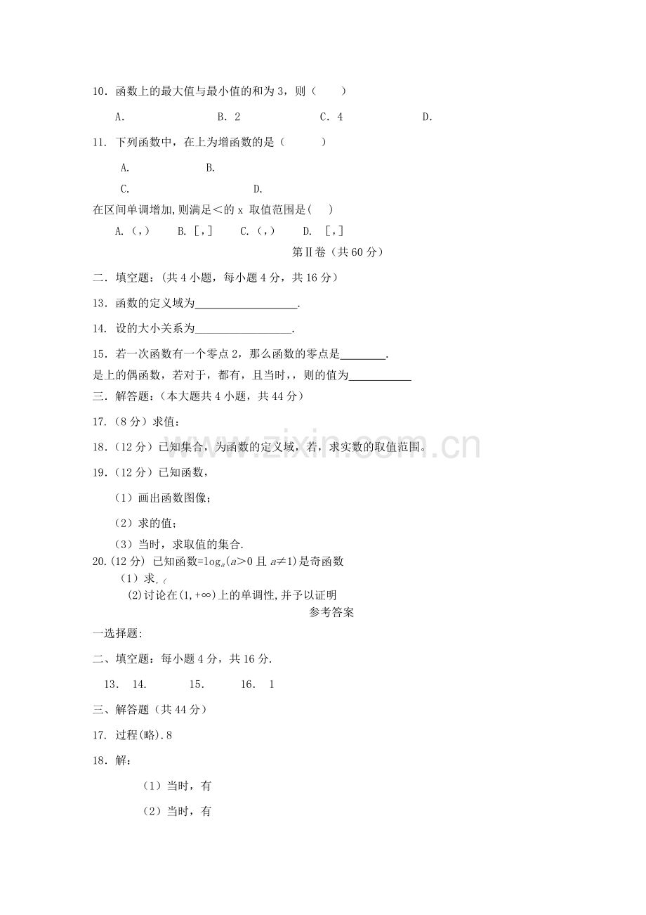 陕西省宝鸡20102011高一数学上学期期中考试北师大版会员独享 .doc_第2页