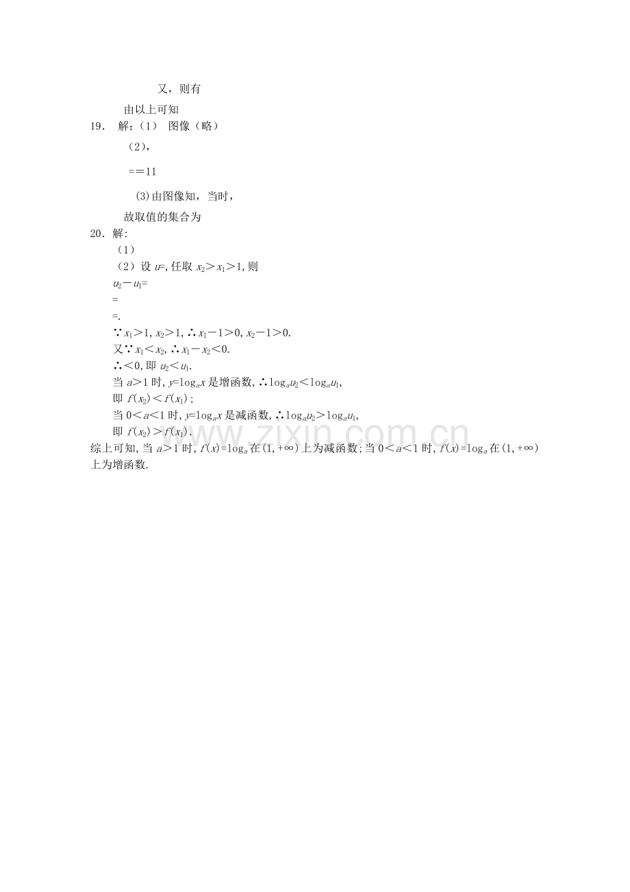 陕西省宝鸡20102011高一数学上学期期中考试北师大版会员独享 .doc_第3页