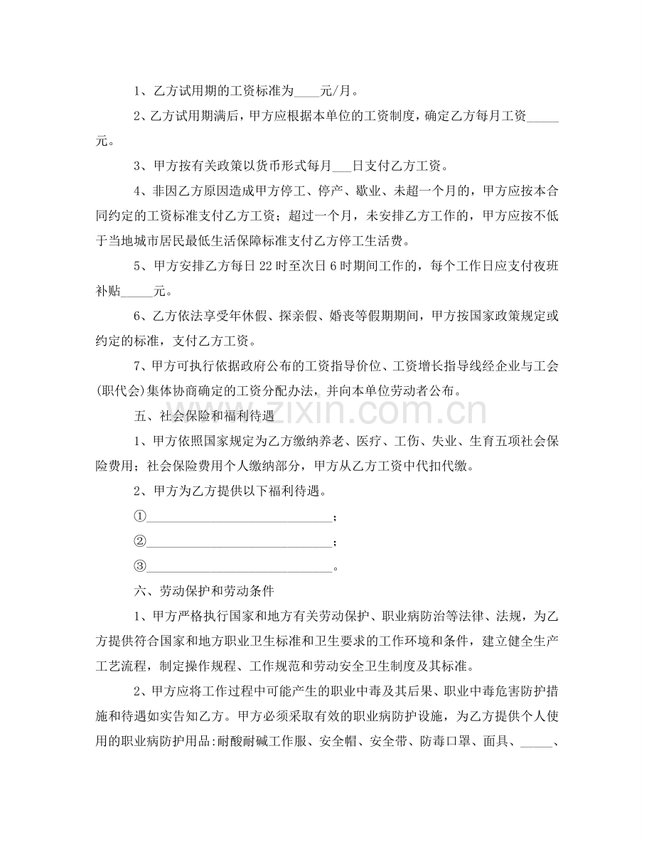 私企企业劳动合同 .doc_第2页