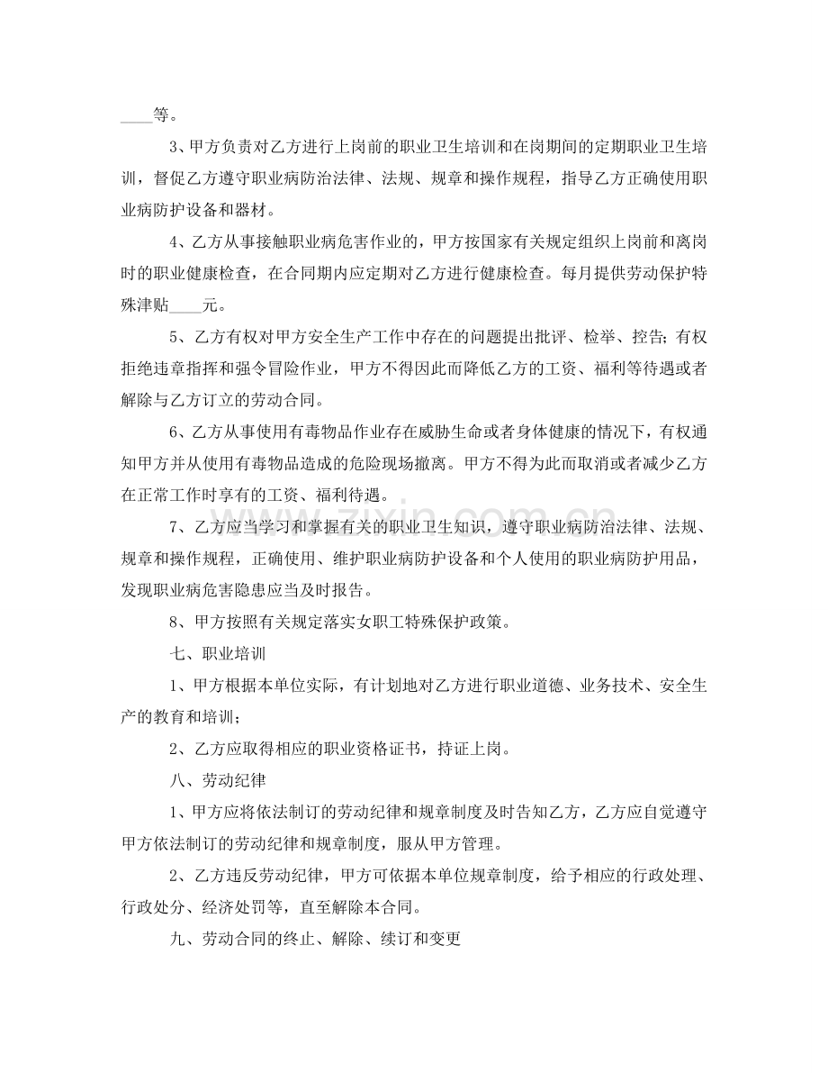 私企企业劳动合同 .doc_第3页