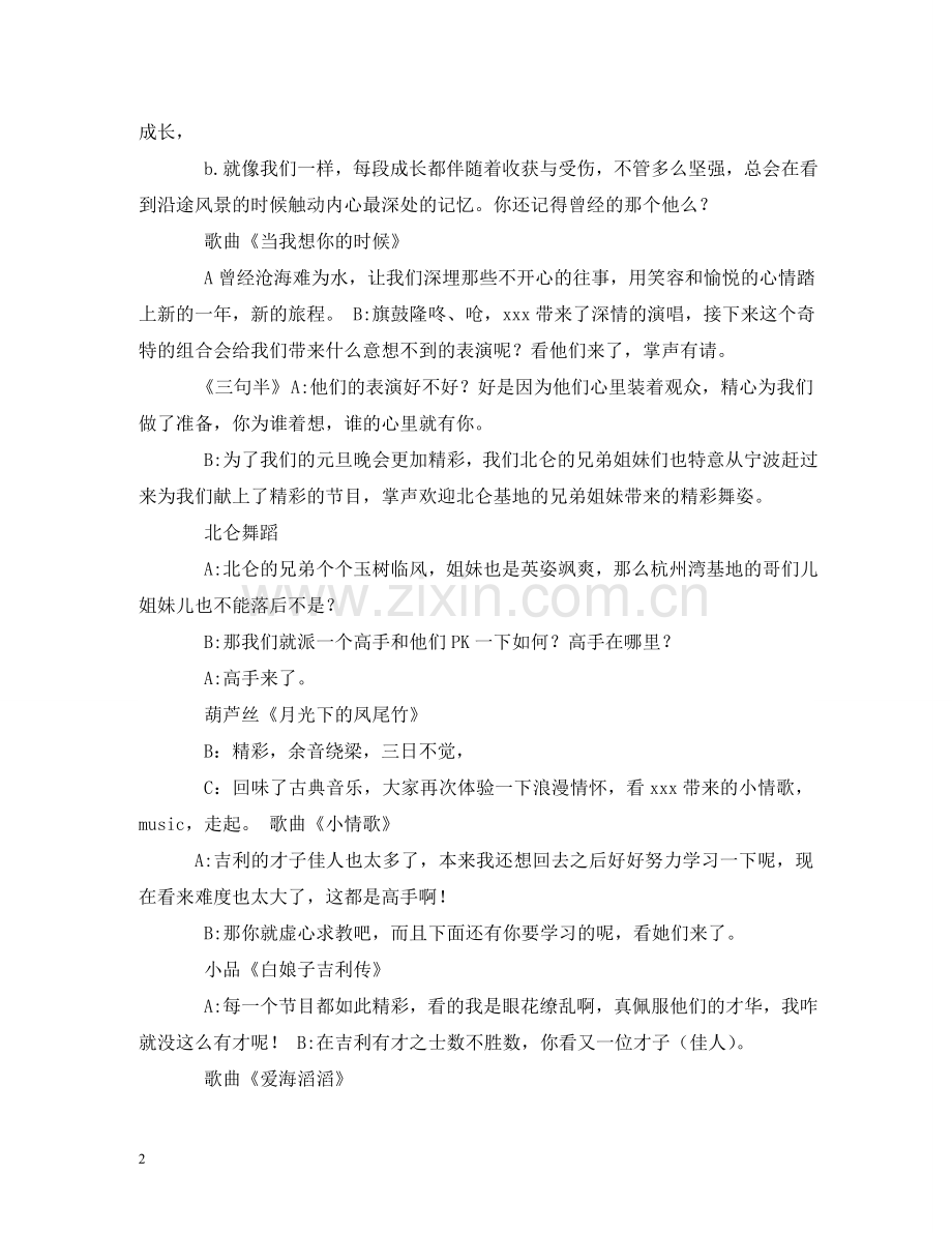 元旦主持人台词.doc_第2页