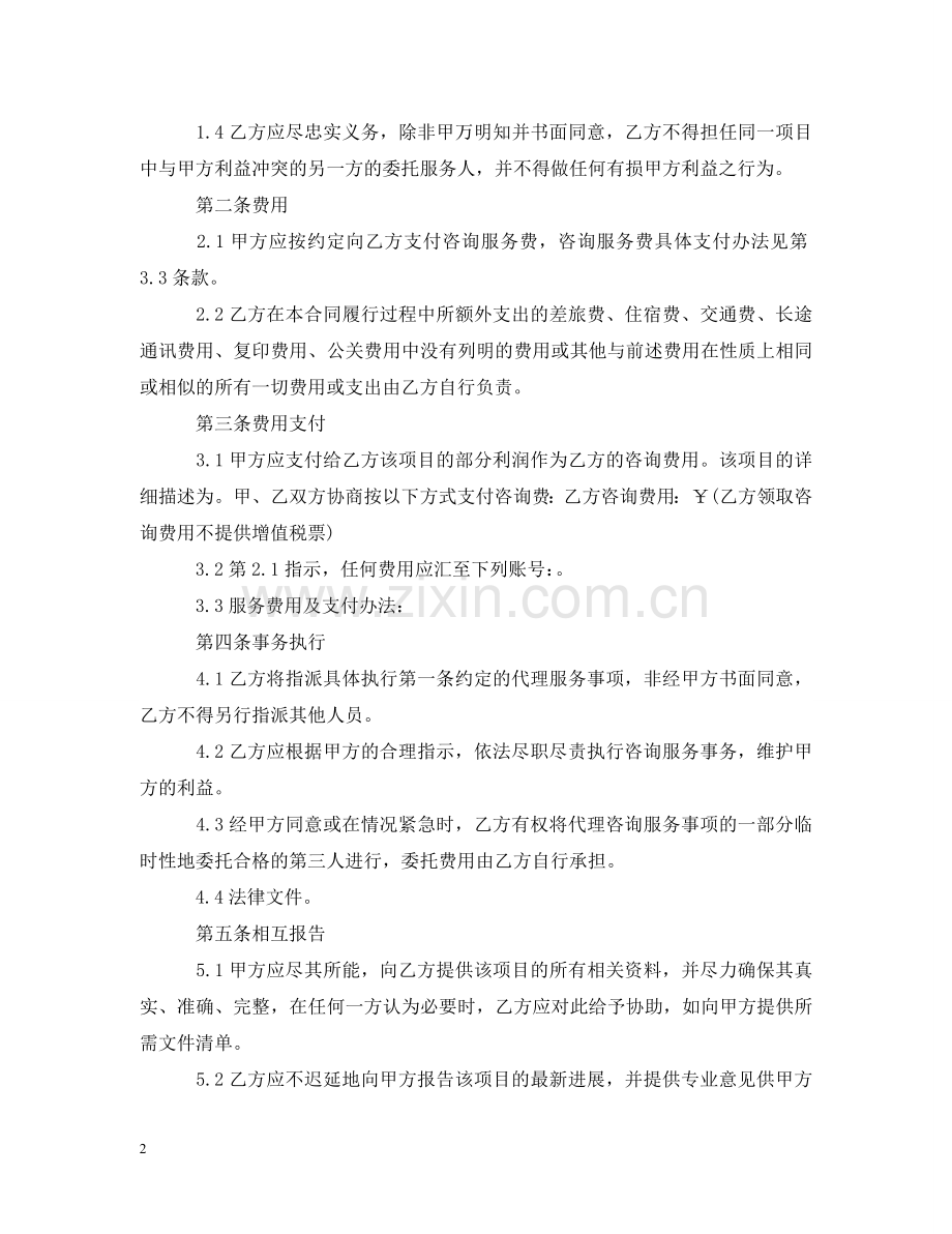 商务咨询服务合同 .doc_第2页