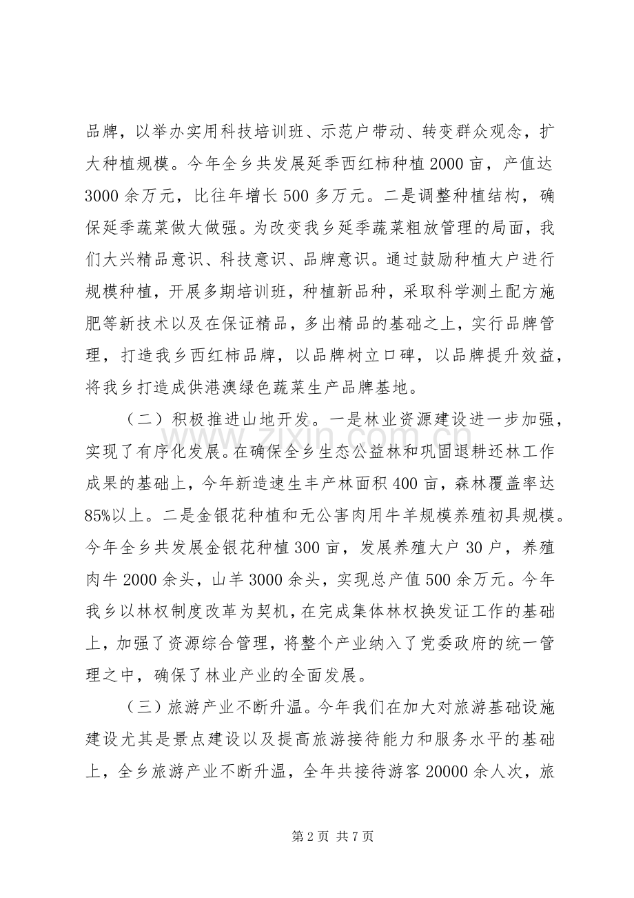 XX年上半年党政领导干部述职述廉报告范文.docx_第2页