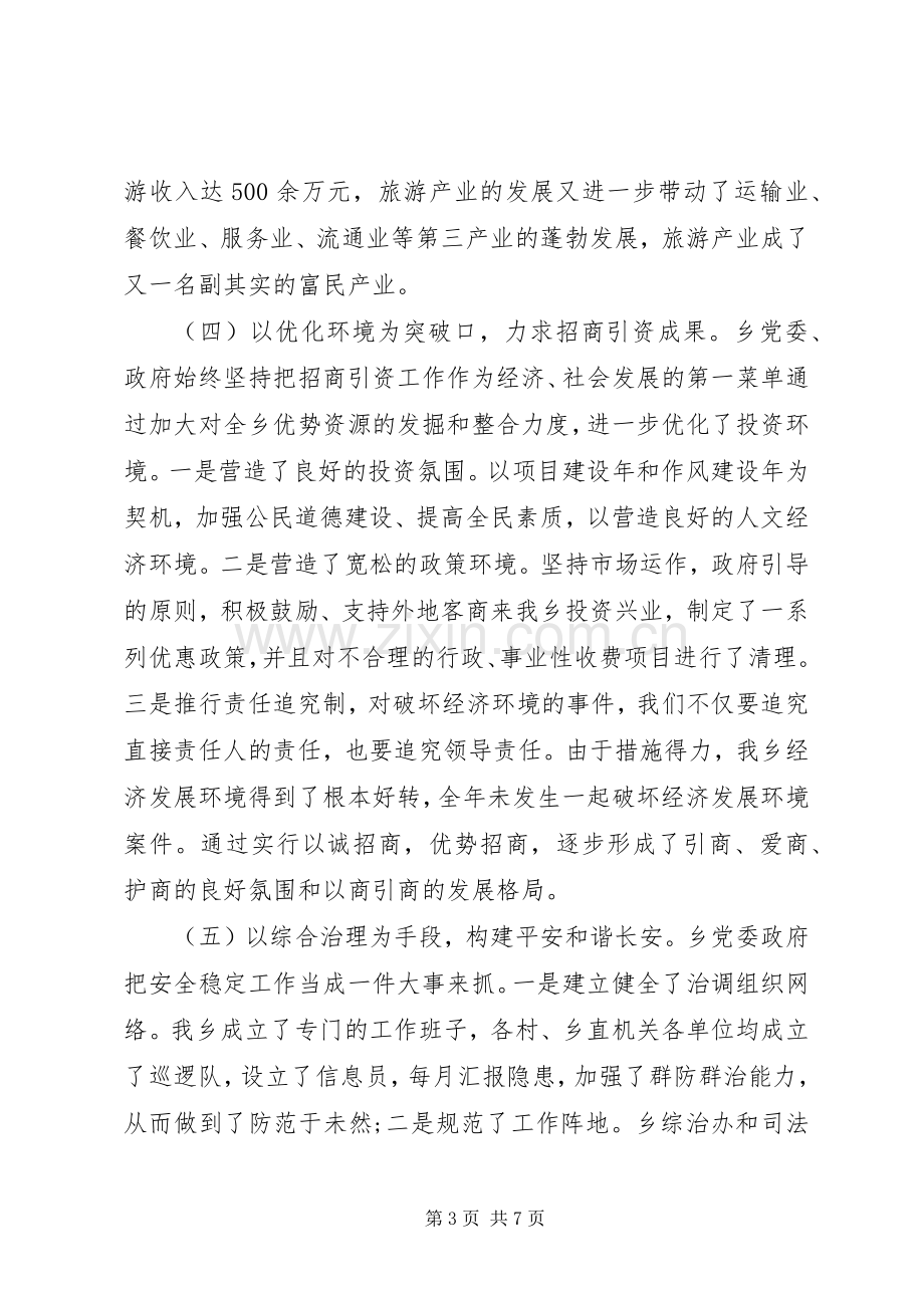 XX年上半年党政领导干部述职述廉报告范文.docx_第3页