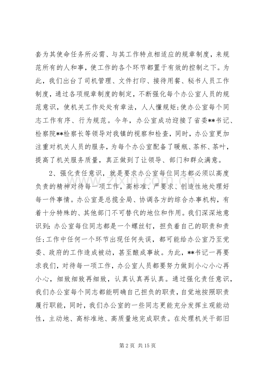 公司领导个人工作述职报告范文.docx_第2页