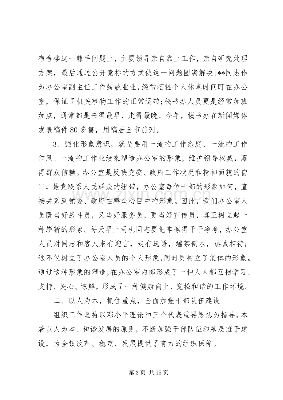 公司领导个人工作述职报告范文.docx_第3页