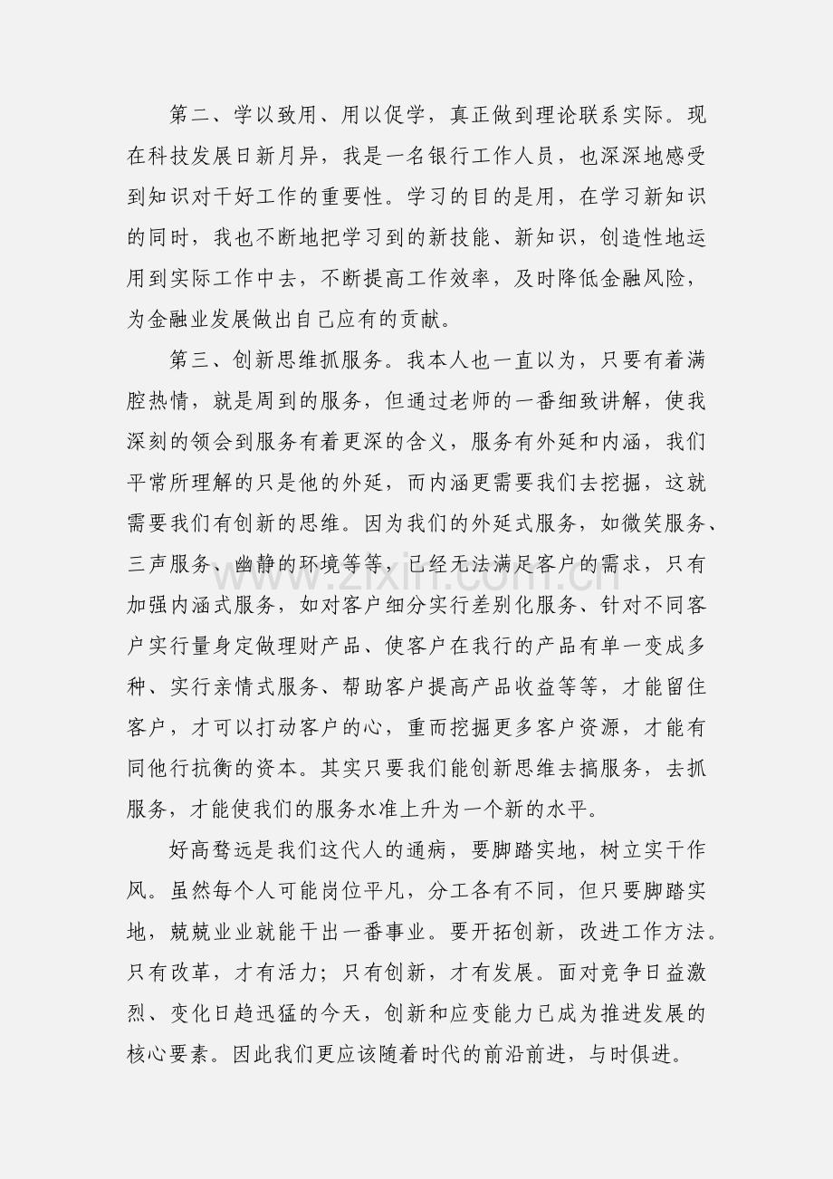 银行培训学习心得.docx_第2页