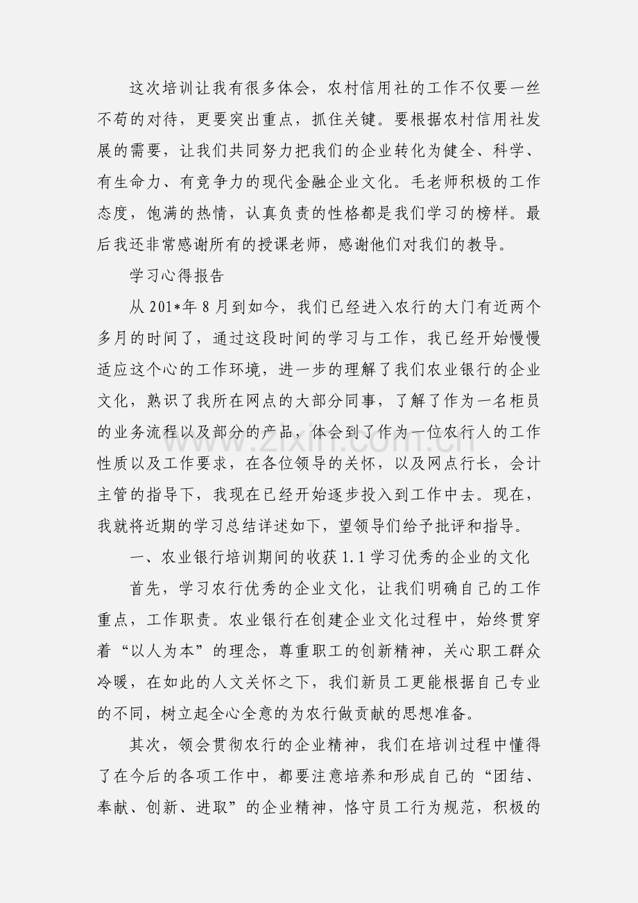 银行培训学习心得.docx_第3页