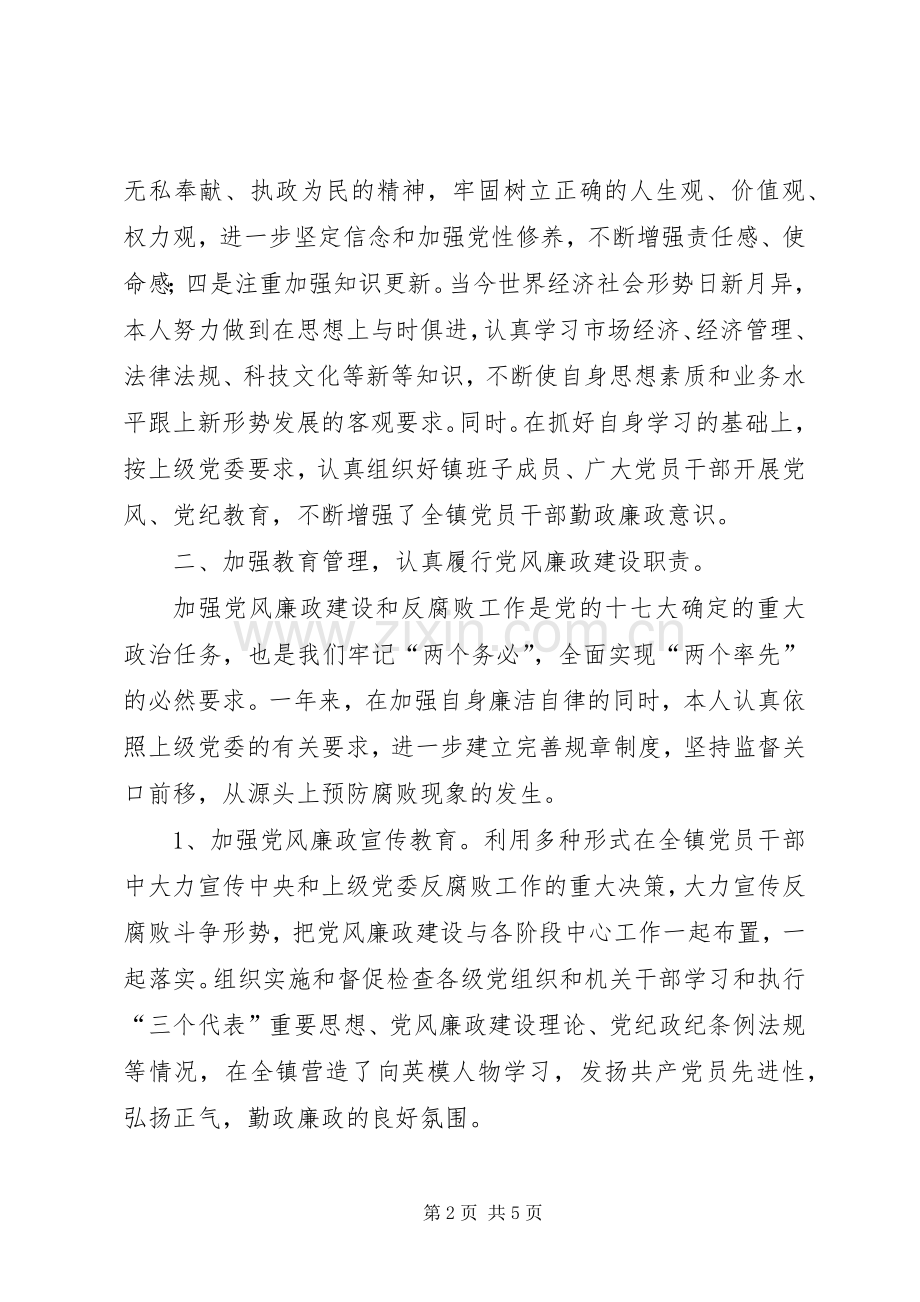 县党委书记廉政建设述职汇报.docx_第2页