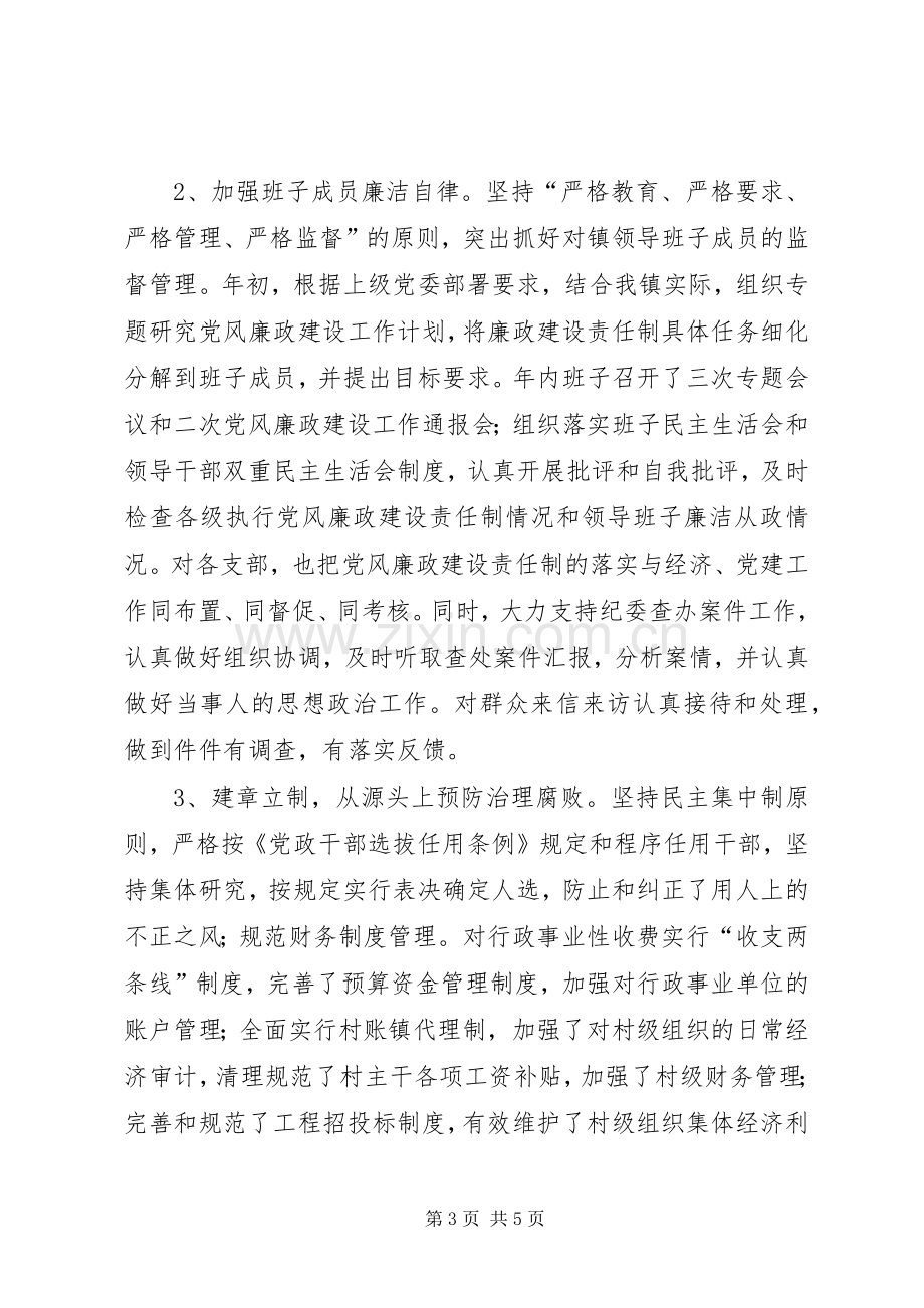 县党委书记廉政建设述职汇报.docx_第3页