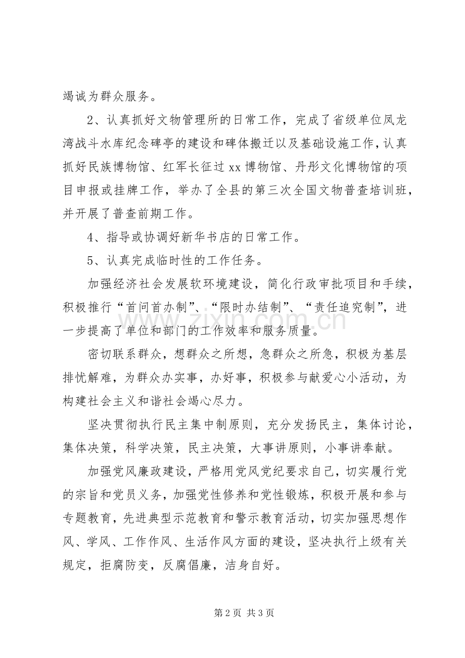 文体局(文化体育局)副局长述职述廉报告.docx_第2页