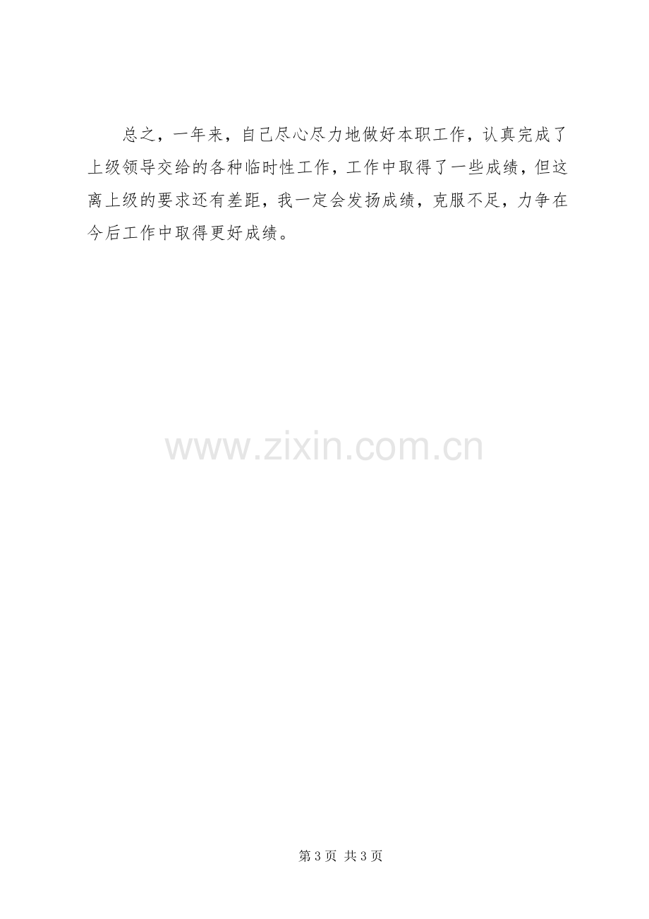 文体局(文化体育局)副局长述职述廉报告.docx_第3页