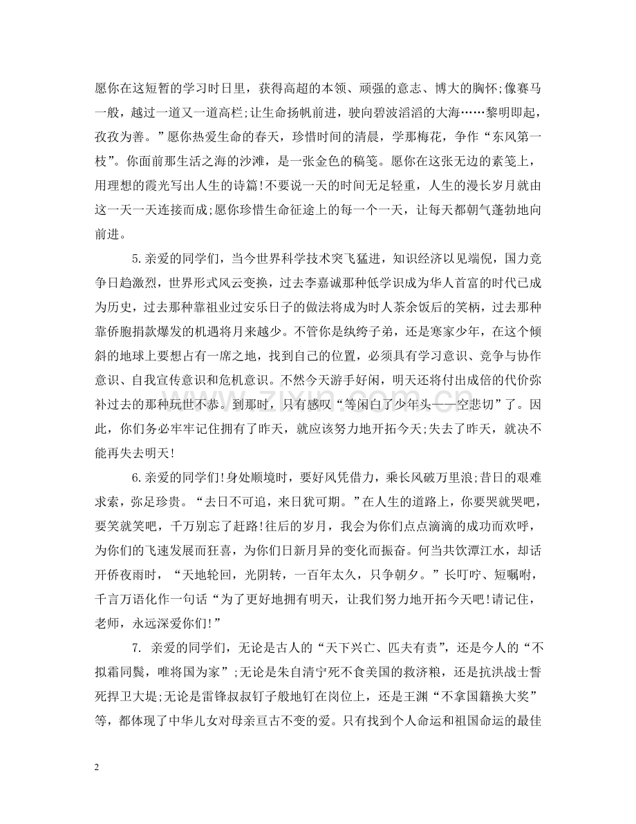 小学毕业生教师评语 .doc_第2页