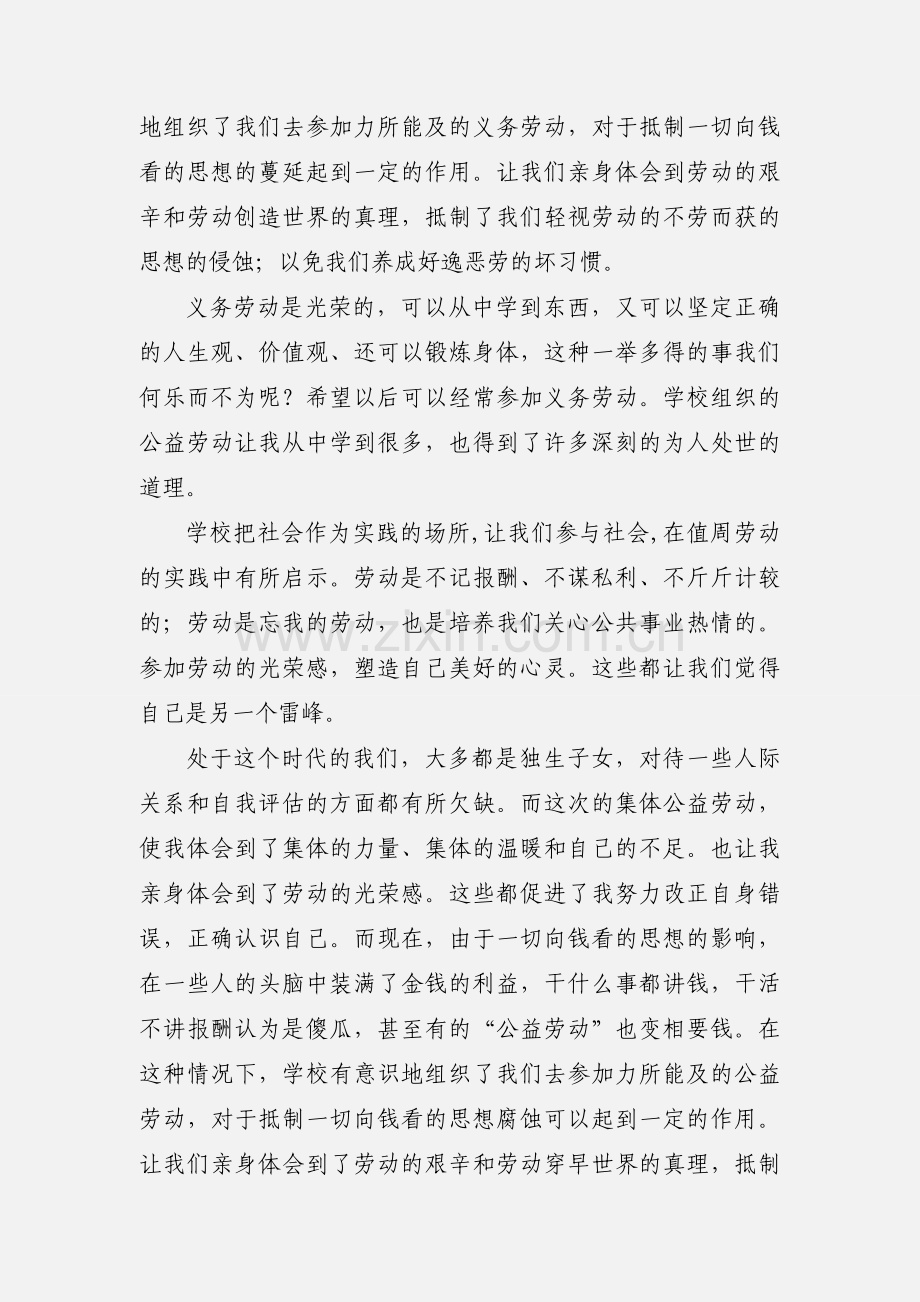 学校值周劳动心得.docx_第2页