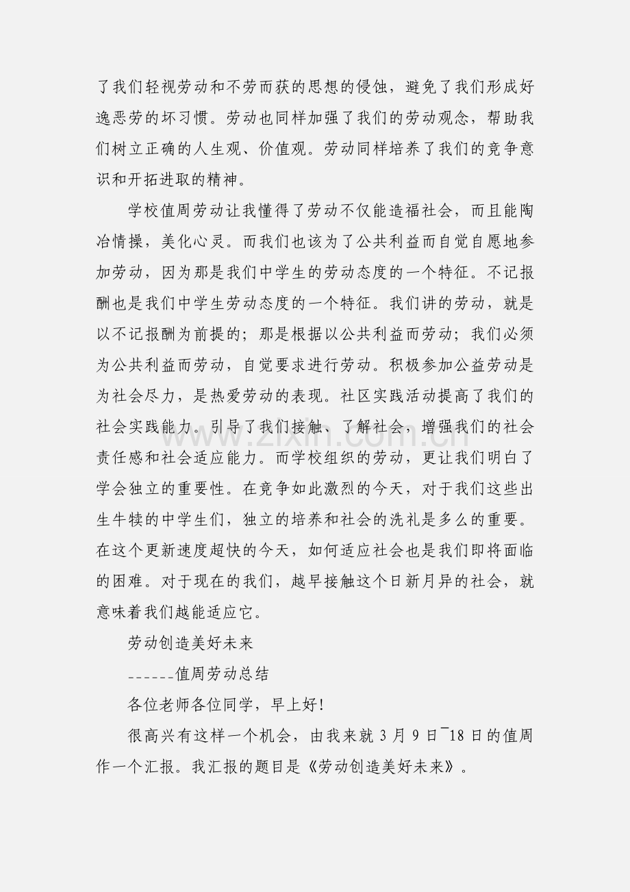 学校值周劳动心得.docx_第3页