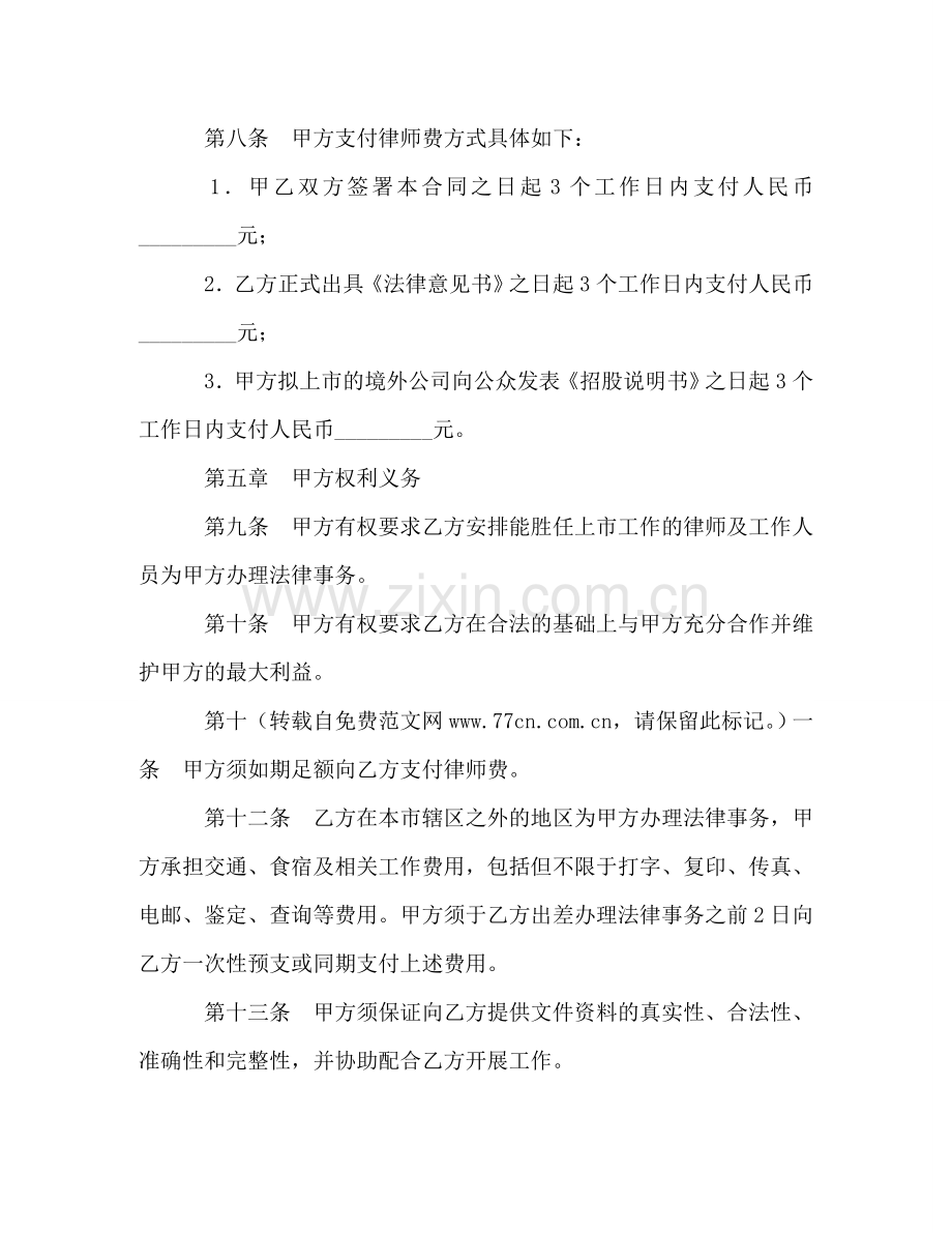 专项法律事务代理合同.doc_第2页