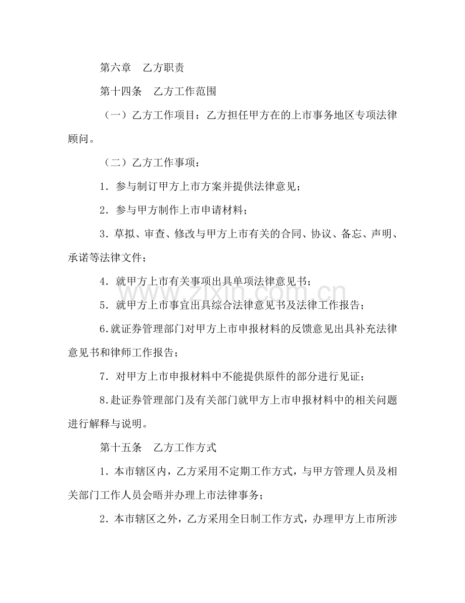 专项法律事务代理合同.doc_第3页