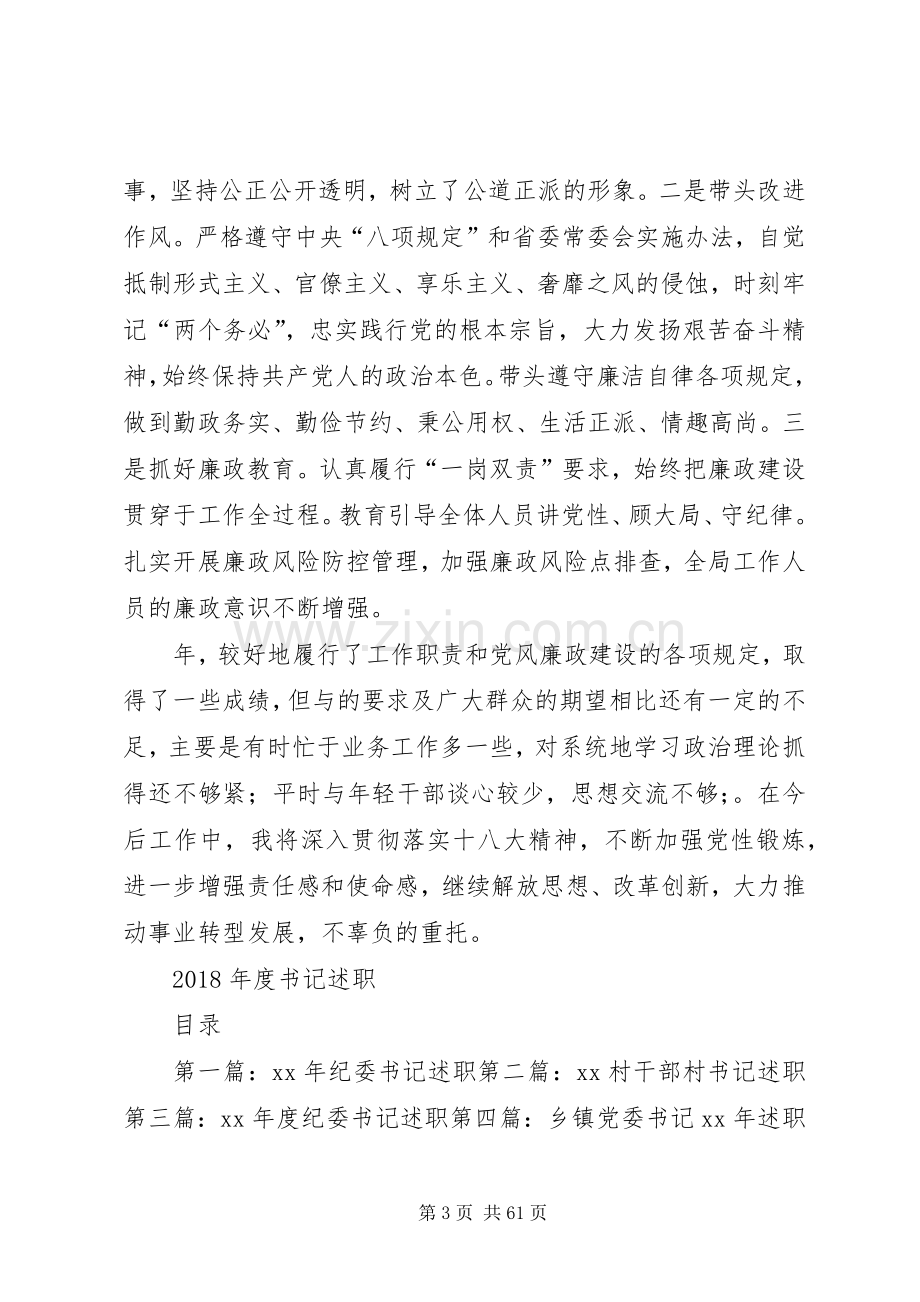 XX年度个人述职述德述廉报告与XX年度书记述职述廉报告.docx_第3页