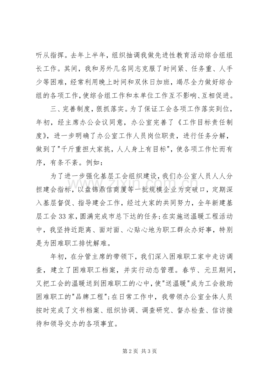 工会办公室主任述职报告.docx_第2页