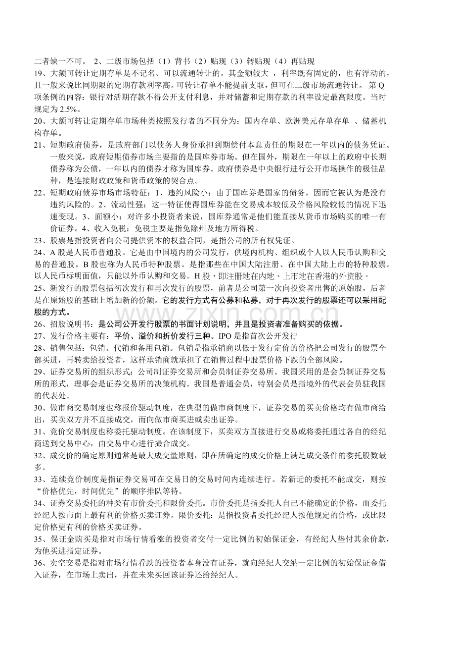 市场金融学相关知识.docx_第3页