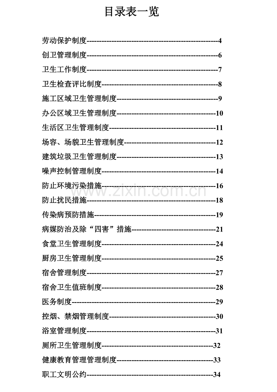 建设工程项目创建卫生文明城市各种制度完整版.docx_第2页