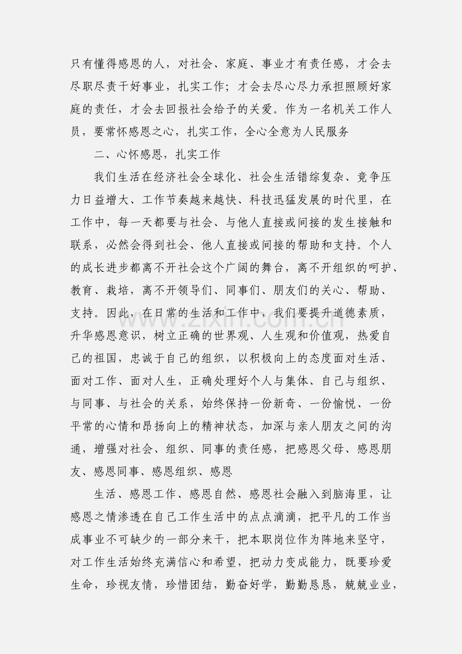 感恩教育活动心得体会.docx_第2页