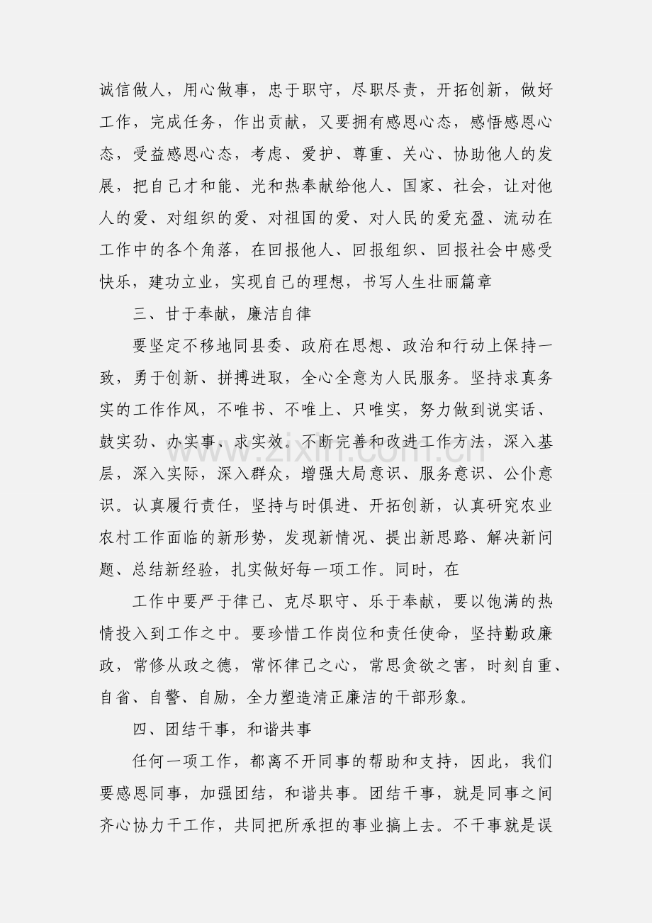 感恩教育活动心得体会.docx_第3页