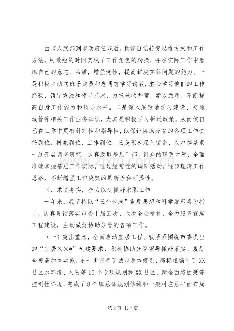 市长助理交通建设述职述廉.docx_第2页