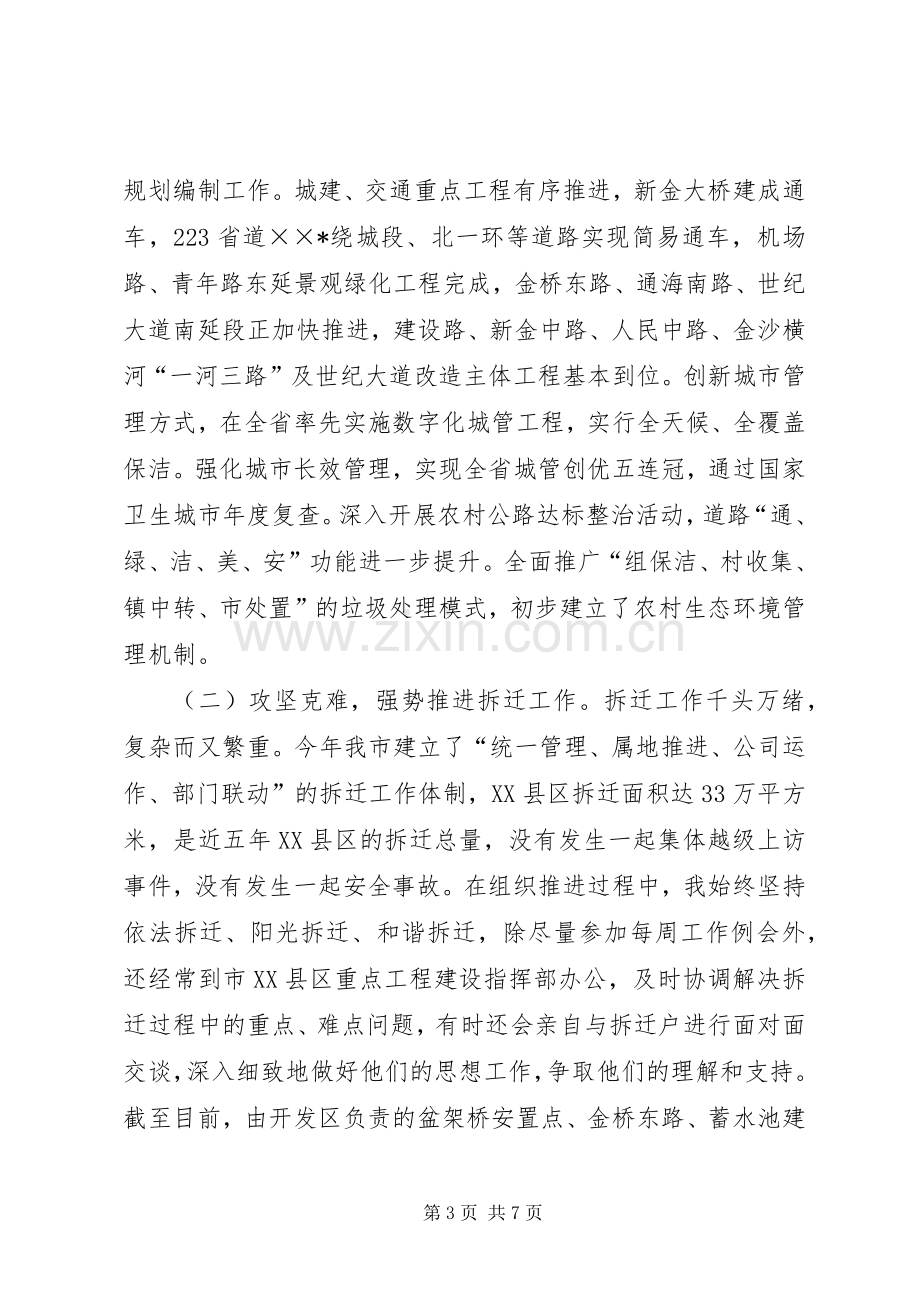 市长助理交通建设述职述廉.docx_第3页