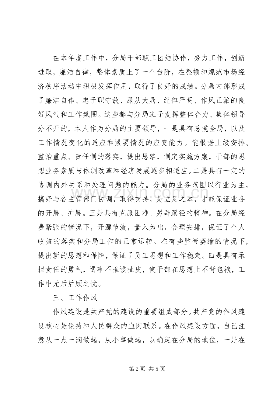 分局领导干部述职报告范文.docx_第2页