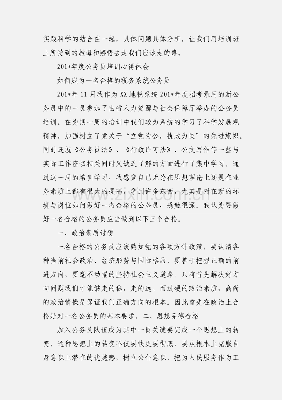 地税公务员初任培训心得体会.docx_第3页