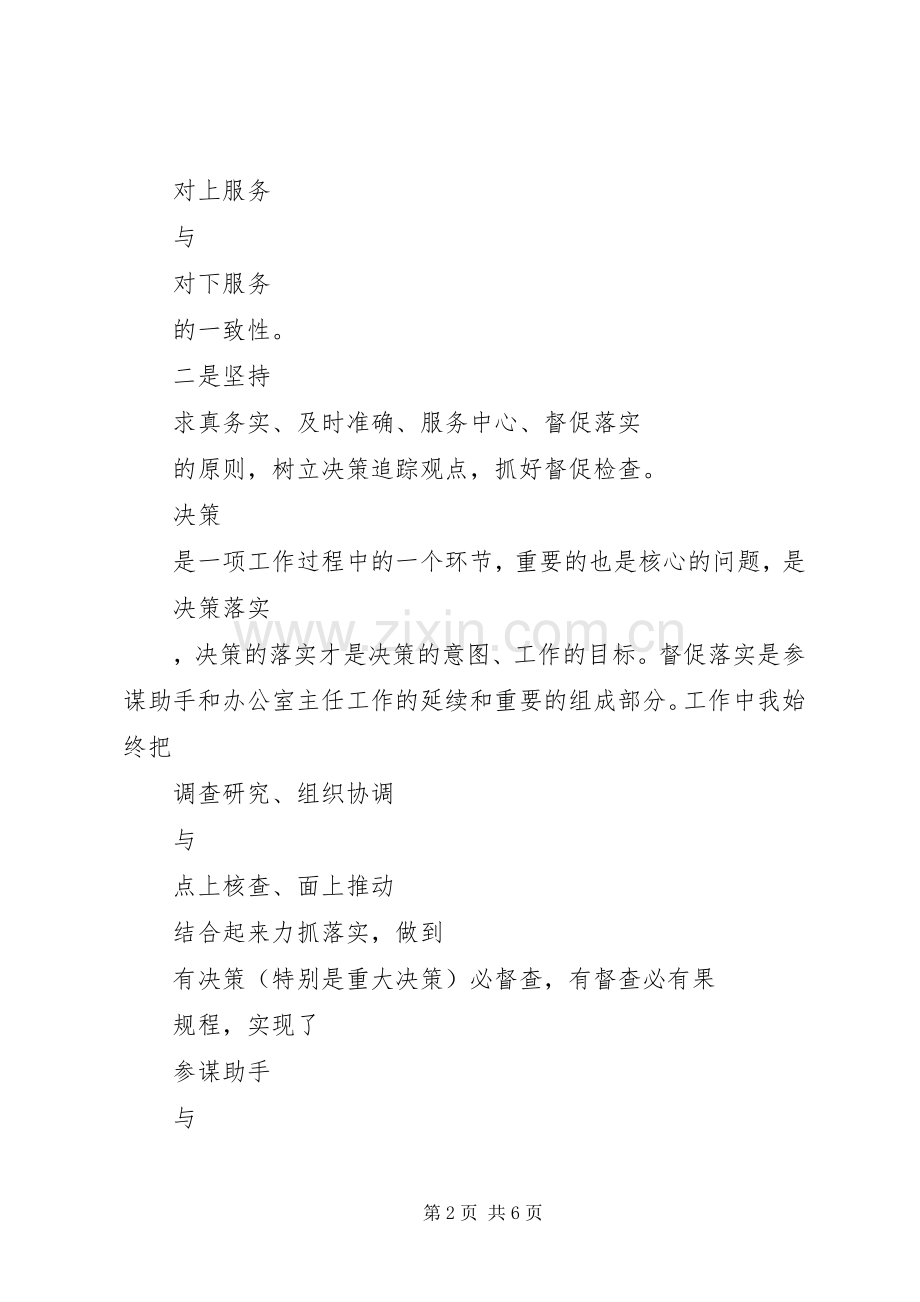 县政府办主任述职述廉报告.docx_第2页