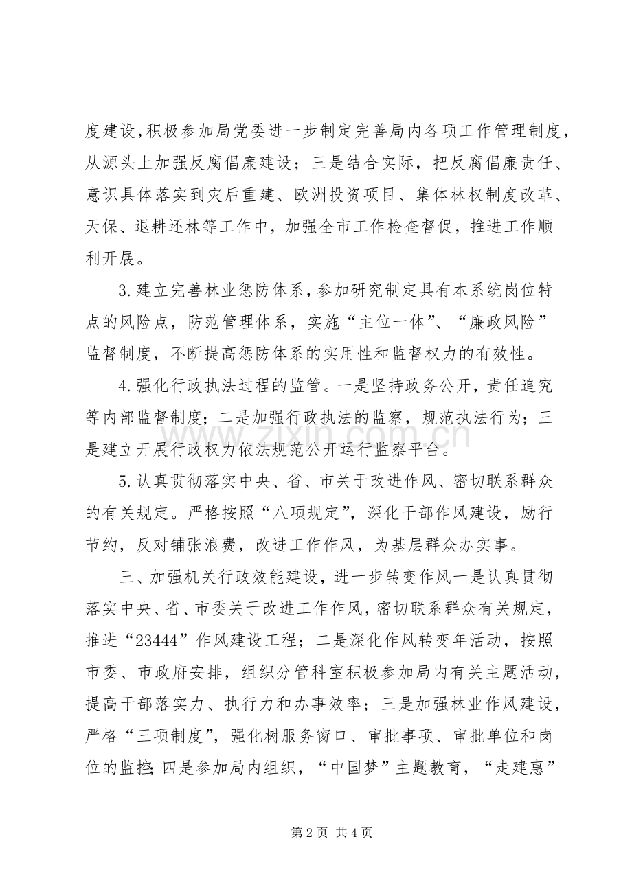 市林业局副局长个人述职报告（一）.docx_第2页