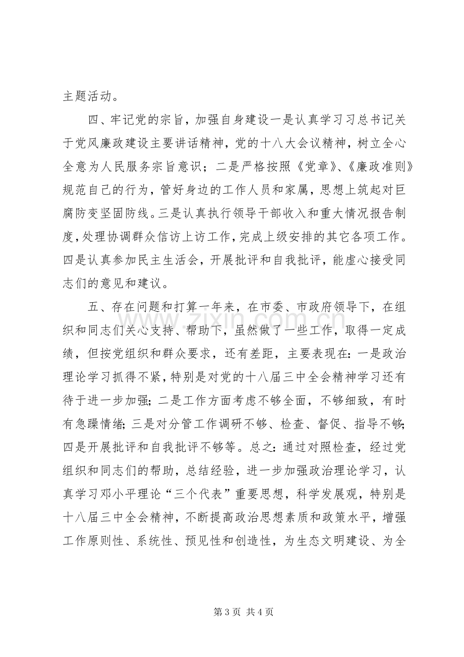 市林业局副局长个人述职报告（一）.docx_第3页