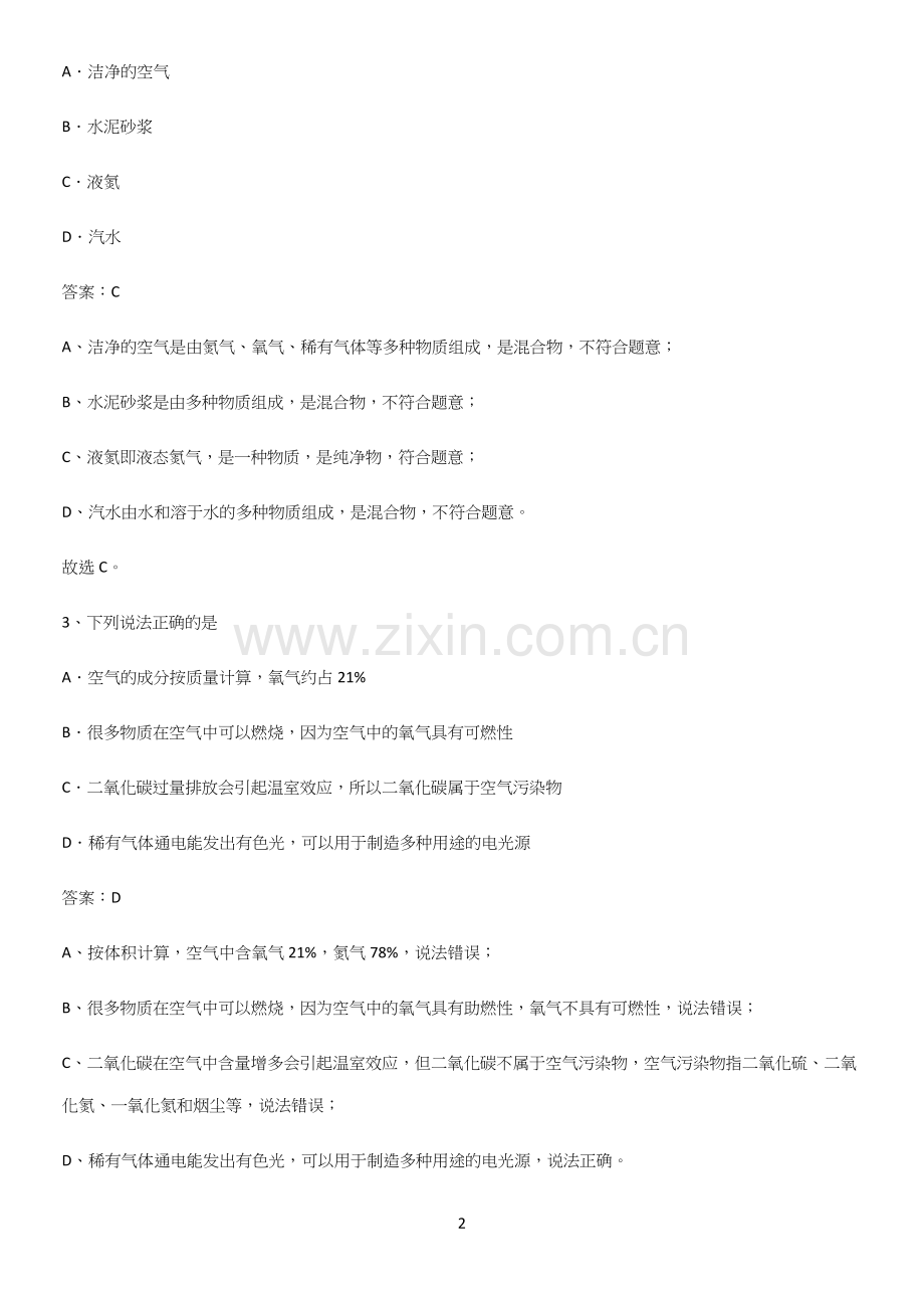 通用版初中化学九年级化学上册第二单元我们周围的空气常考点.docx_第2页