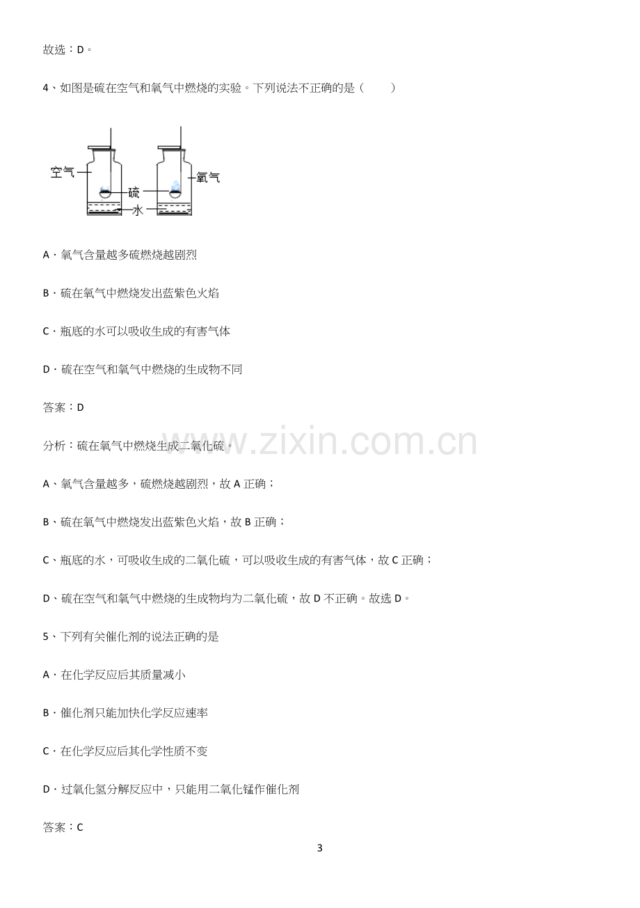 通用版初中化学九年级化学上册第二单元我们周围的空气常考点.docx_第3页