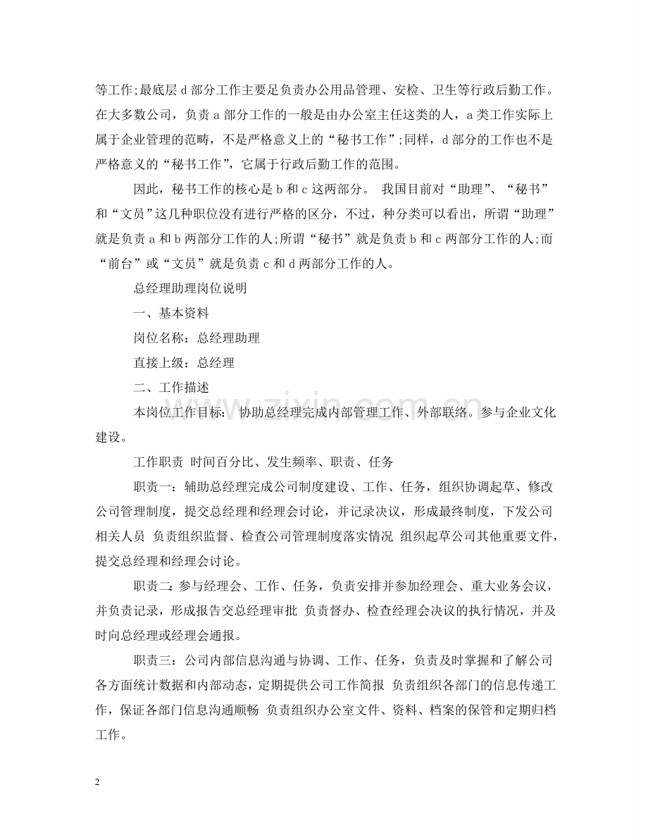 助理与秘书的区别 .doc_第2页