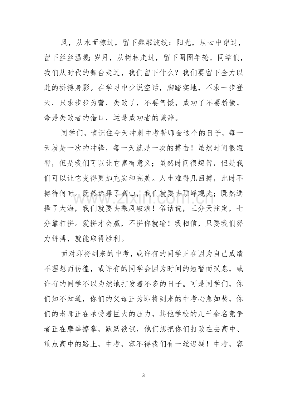 中考的励志演讲稿范文汇编五篇.docx_第3页