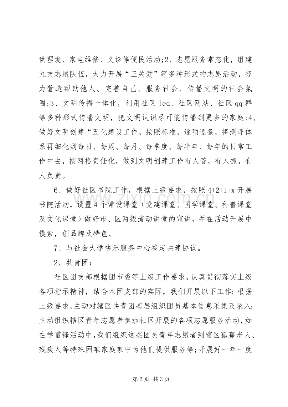 XX年上半年社区干部个人述职报告.docx_第2页