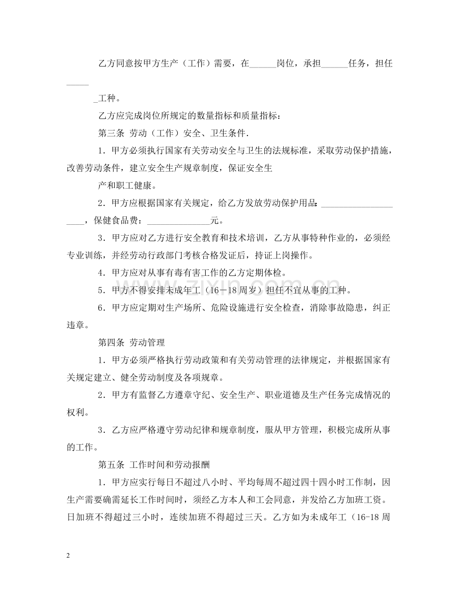 私营企业职工劳动合同 (2) .doc_第2页