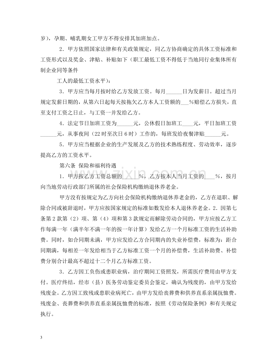 私营企业职工劳动合同 (2) .doc_第3页