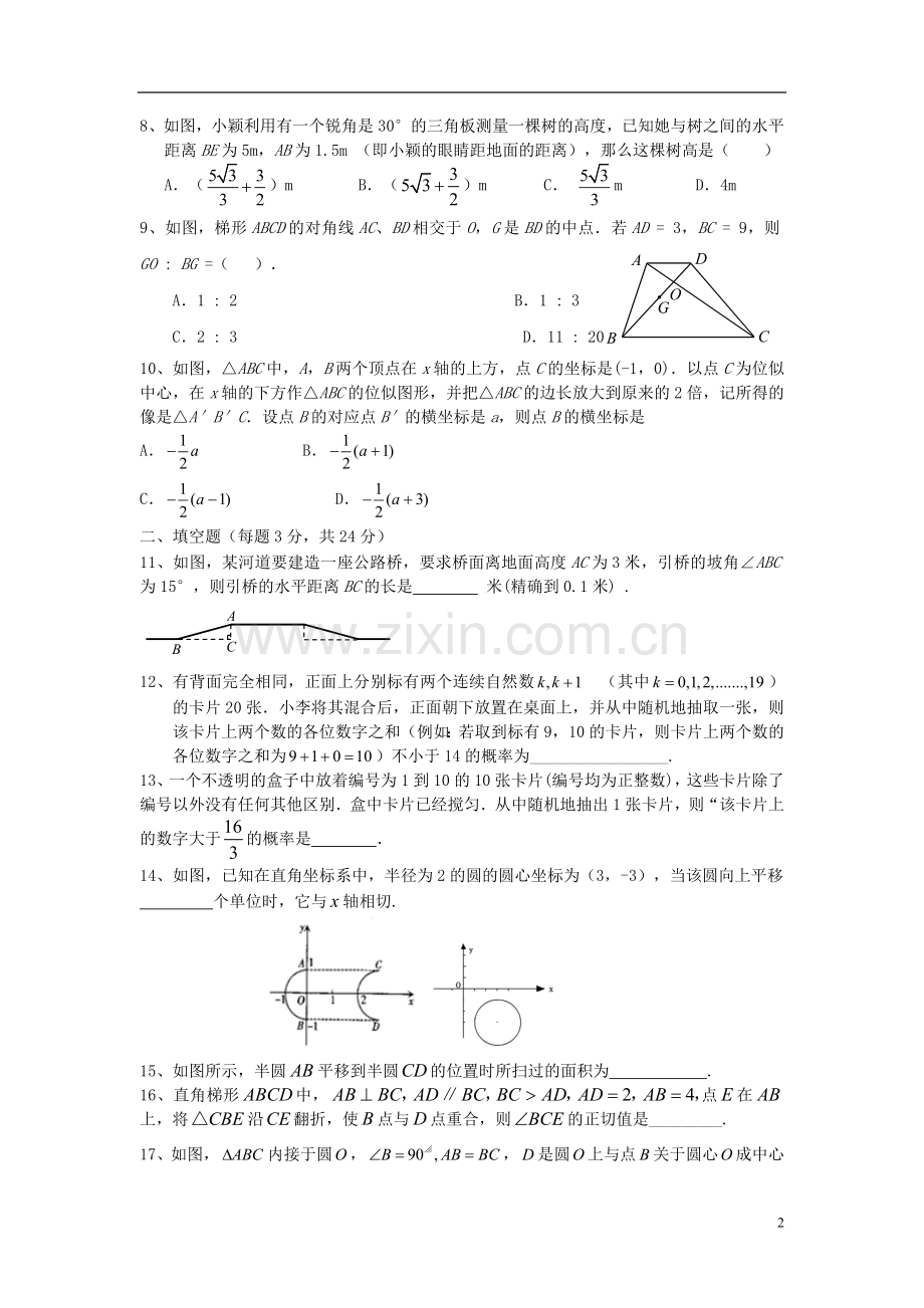 浙江省宁波地区2013届中考数学模拟试题.doc_第2页