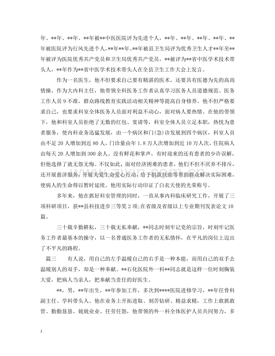 医生爱岗敬业先进事迹材料 .doc_第3页