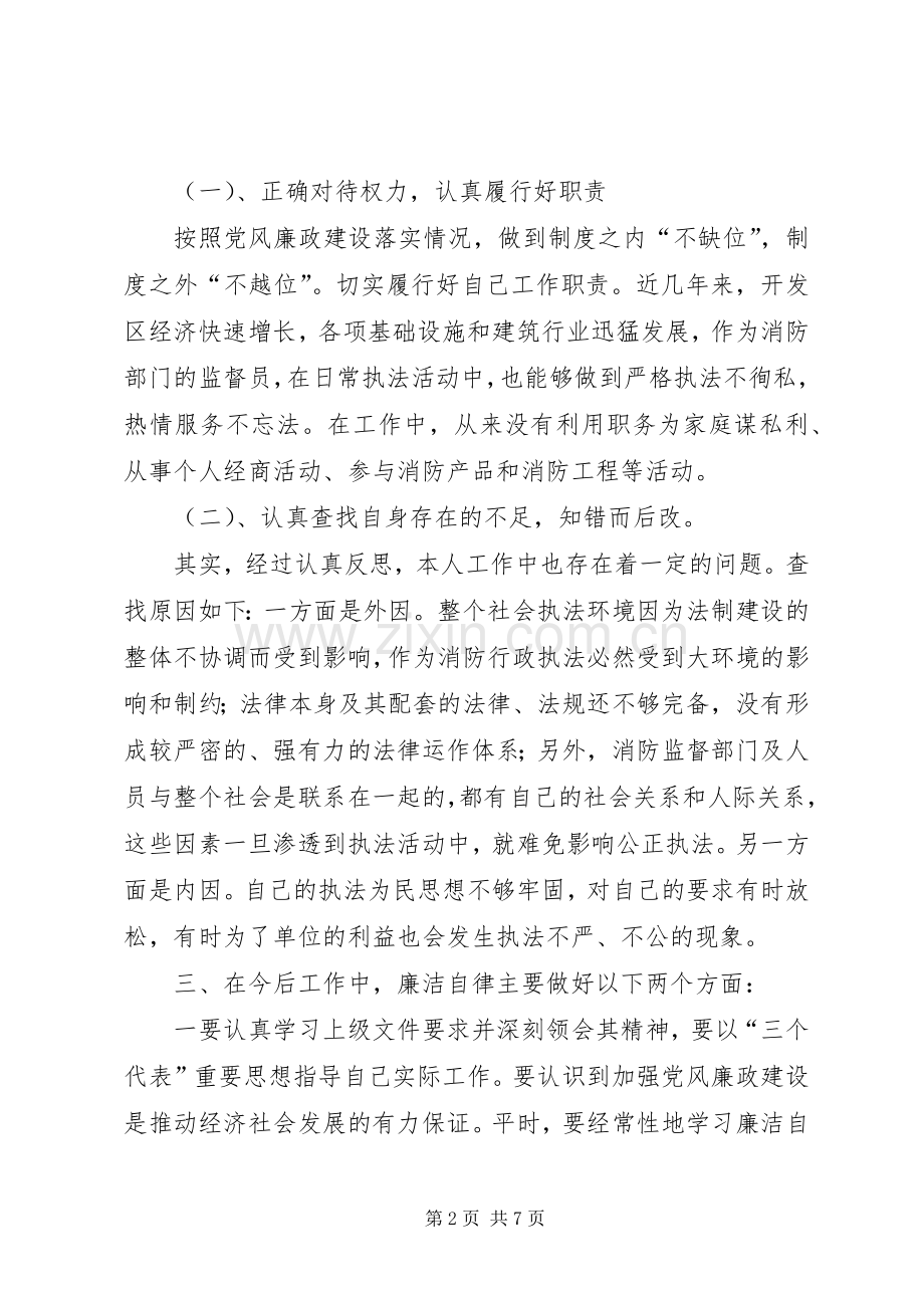 区消防大队防火监督员述职述廉报告.docx_第2页