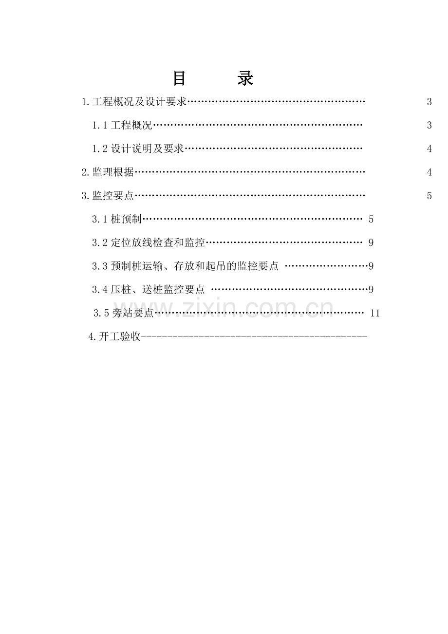 静压方桩基工程监理实施细则.doc_第2页